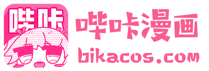 哔咔漫画 - 海量成人动漫免费看，AI里番每日更新高清无广告